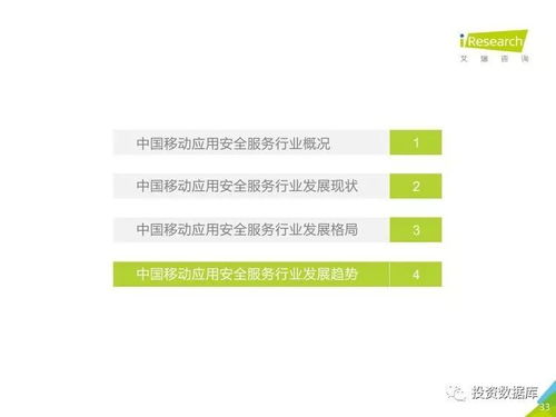 《艾瑞咨詢2017年中國移動應用安全服務行業白皮書》解讀 應用安全服務的挑戰與機遇