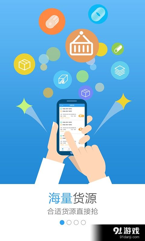 托我運安卓版v3.3.0下載指南與91手游網應用服務介紹