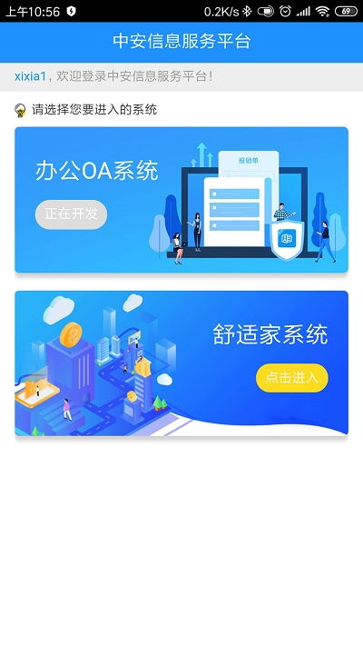 中安云服務手機版官方免費下載指南