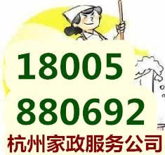 杭州錢(qián)江新城家政服務(wù)電話(huà)、提供商與價(jià)格指南