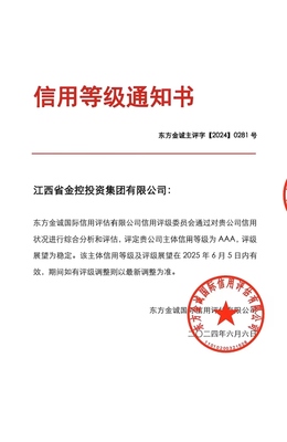 喜報！省金控投資集團成功續評AAA主體信用評級，彰顯卓越實力與穩健發展